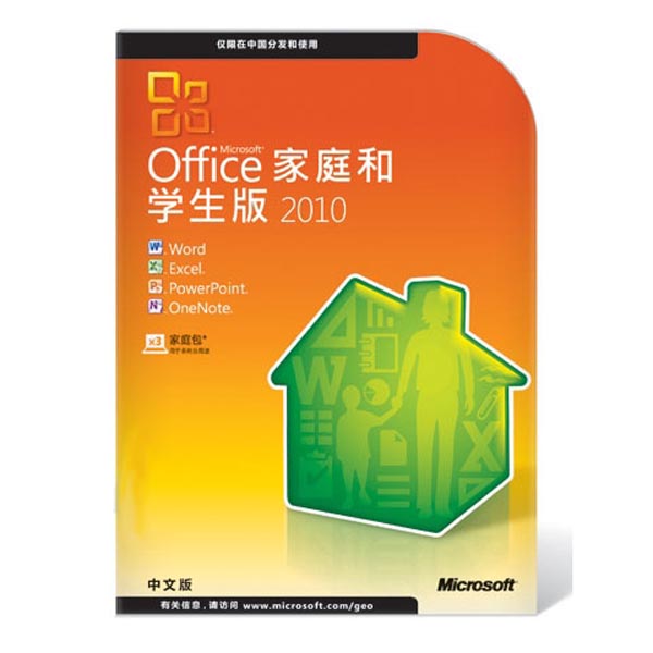 微軟（Microsoft）Office2010 家庭和學(xué)生版