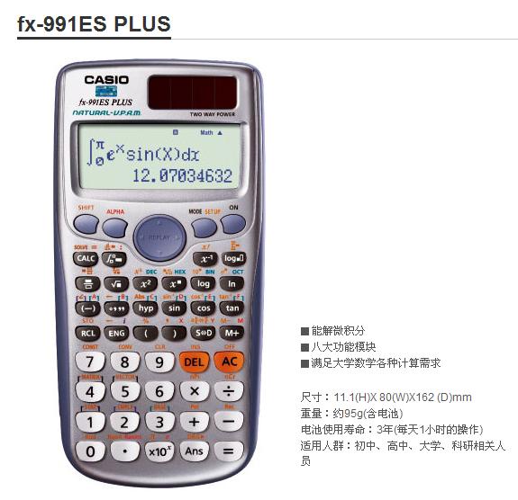 卡西歐 函數(shù)科學計算器 fx-991ES PLUS