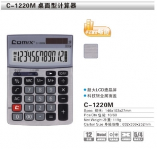 Comix / 齐心 齐心计算器 C-1220M